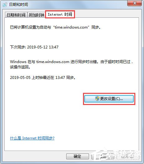 Win7電腦時間同步出錯怎么辦？Win7電腦時間同步出錯的解決方法
