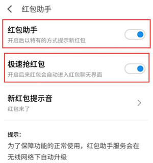 魅族16s怎么設(shè)置微信紅包提醒