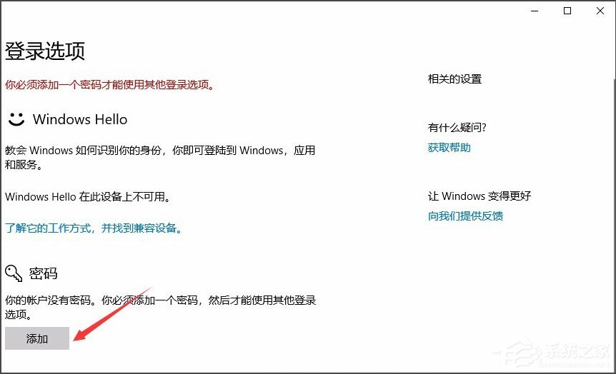 Win10系統(tǒng)如何設(shè)置電腦開機(jī)密碼？