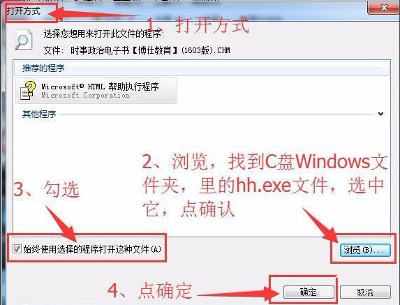 Win7系統(tǒng)CHM打不開怎么解決？