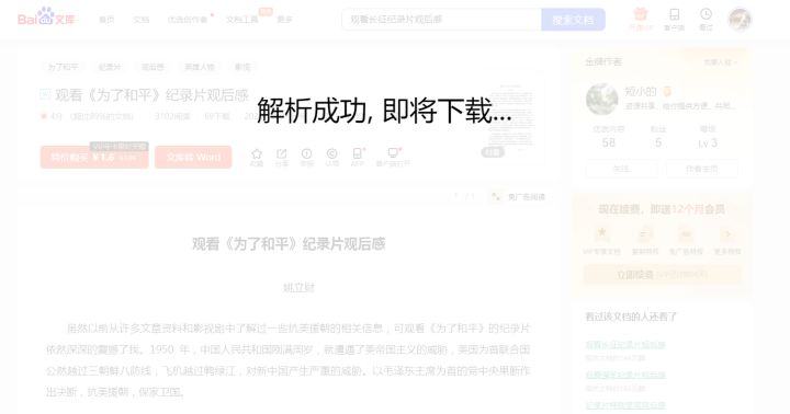 百度文庫怎么免費下載文檔?