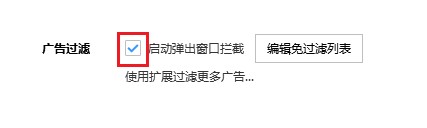搜狗高速瀏覽器怎么自動攔截網(wǎng)頁彈窗