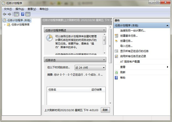 Win7系統(tǒng)中哪里設(shè)置計劃任務(wù)