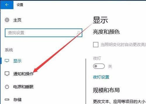 Win10系統通知中心怎么永久關閉廣告?