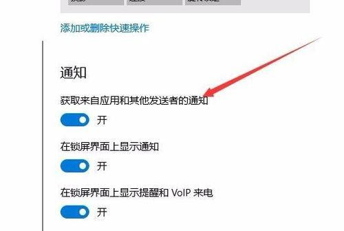 Win10系統通知中心怎么永久關閉廣告?