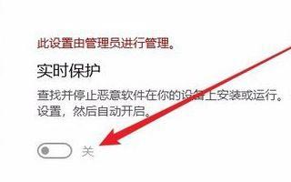 Win10實時保護關不掉怎么辦？