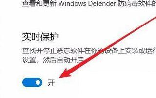 Win10實時保護關不掉怎么辦？
