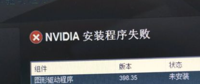 Win10系統電腦顯卡驅動安裝失敗怎么辦？Win10系統電腦顯卡驅動安裝失敗解決方法