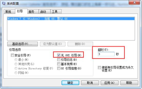 Win7電腦怎么提高開機(jī)速度