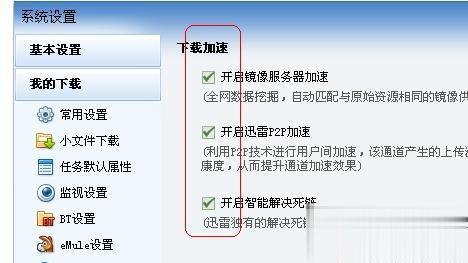 Win10迅雷下載速度慢如何提速？Win10迅雷下載速度慢解決方法