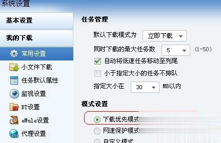 Win10迅雷下載速度慢如何提速？Win10迅雷下載速度慢解決方法