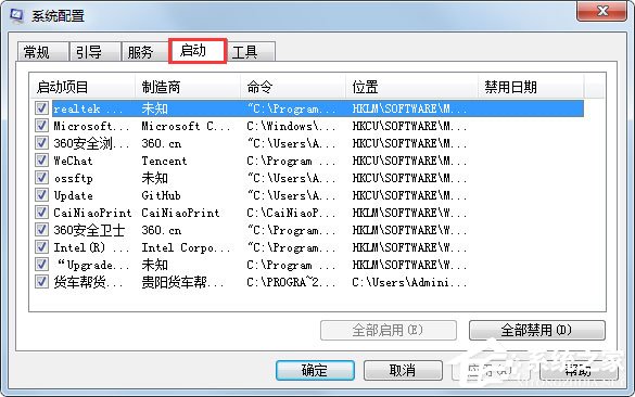 Win7運行啟動項命令是什么？Win7設(shè)置開機啟動項的方法