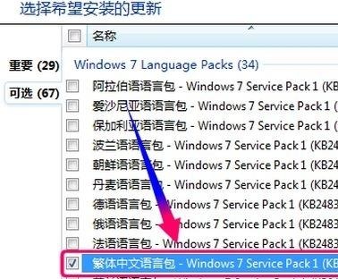重裝Win7系統(tǒng)后怎么安裝臺灣繁體語言包？安裝臺灣繁體語言包方法