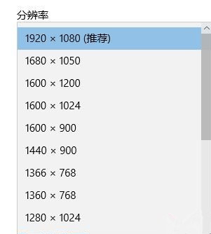 Win10筆記本外接顯示器分辨率怎么調?