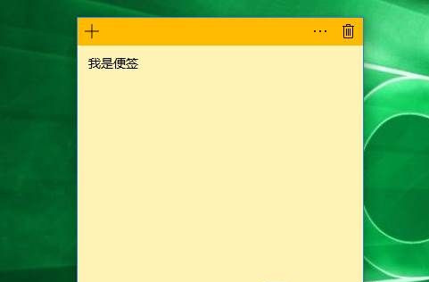 Win10便簽紙在哪里打開？