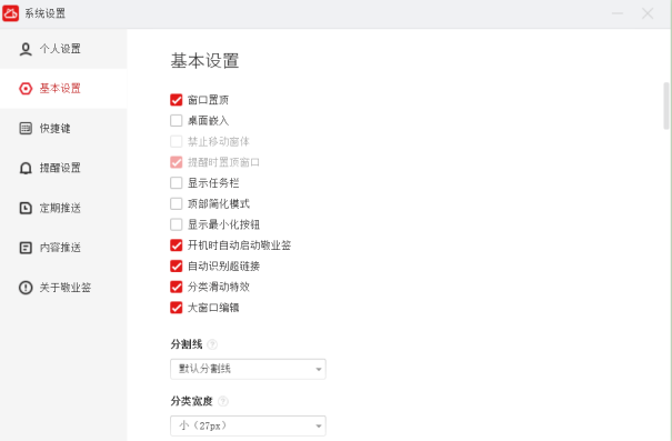 Windows10系統(tǒng)電腦便簽怎么設(shè)置置頂？