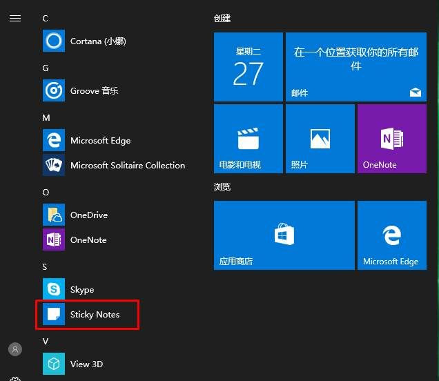 Win10便簽紙在哪里打開？