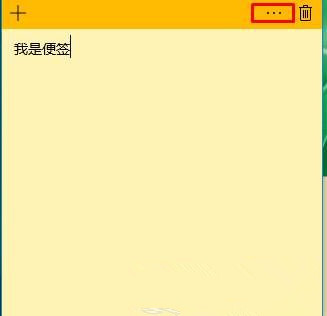 Win10便簽紙在哪里打開？