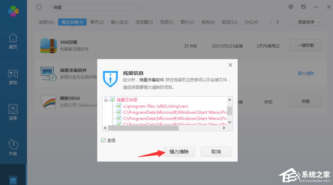 Win8系統如何刪除瑞星殺毒軟件？Win8系統刪除瑞星殺毒軟件的方法