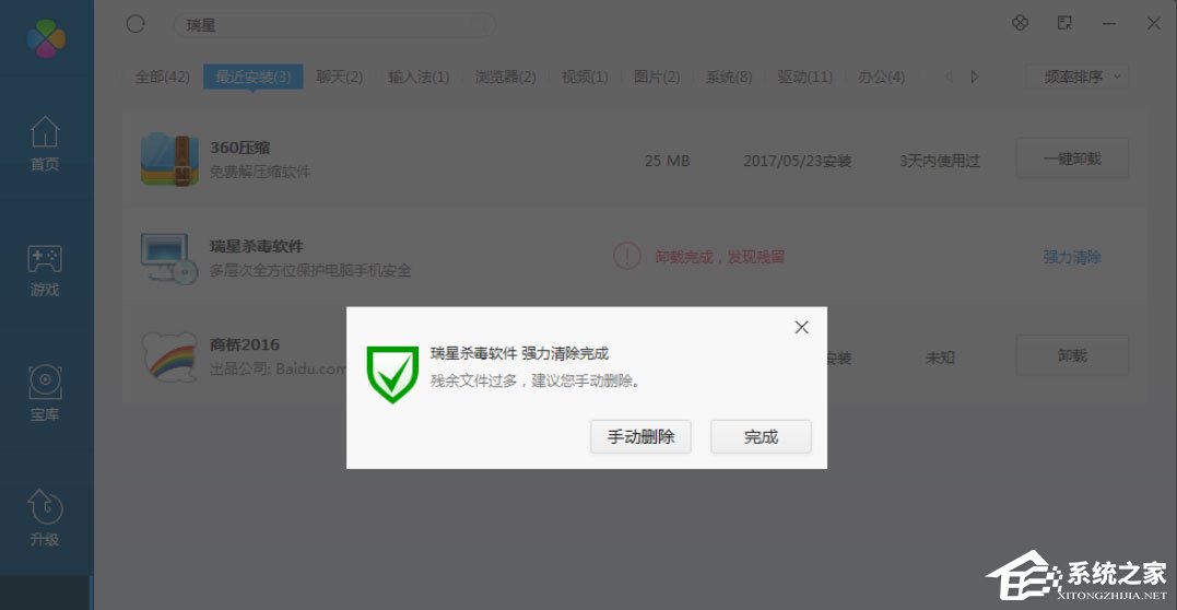 Win8系統如何刪除瑞星殺毒軟件？Win8系統刪除瑞星殺毒軟件的方法