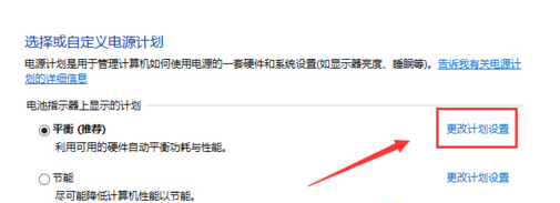 Win7如何設置低電量自動關機