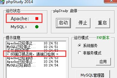 Win7系統(tǒng)下運(yùn)行phpstudy時(shí)提示80端口被占用的解決步驟