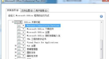 Win7office2010無法安裝怎么辦？Win7office2010安裝出錯的解決辦法