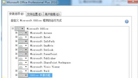 Win7office2010無法安裝怎么辦？Win7office2010安裝出錯的解決辦法