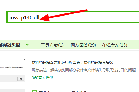 MSVCP140D.dll沒有被指定在Windows上運(yùn)行怎么解決？