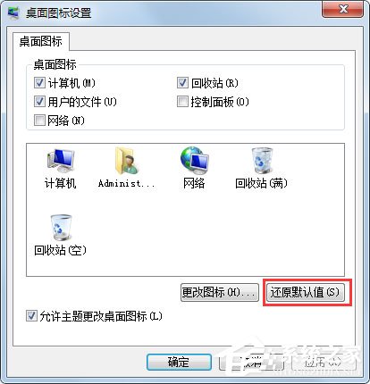 Win7桌面圖標顯示不正常怎么辦？Win7桌面圖標顯示不正常的解決方法