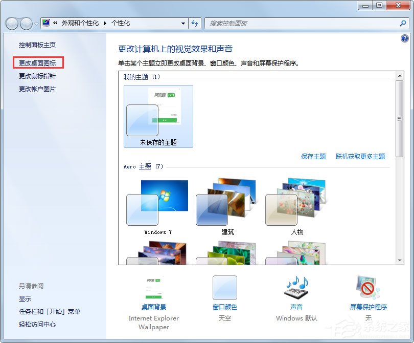 Win7桌面圖標顯示不正常怎么辦？Win7桌面圖標顯示不正常的解決方法