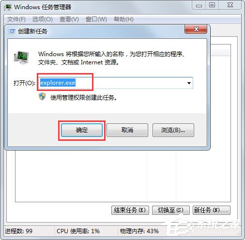 Win7桌面圖標顯示不正常怎么辦？Win7桌面圖標顯示不正常的解決方法