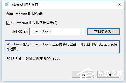 Win10電腦時(shí)間同步出錯(cuò)怎么辦？Win10電腦時(shí)間同步出錯(cuò)的解決方法
