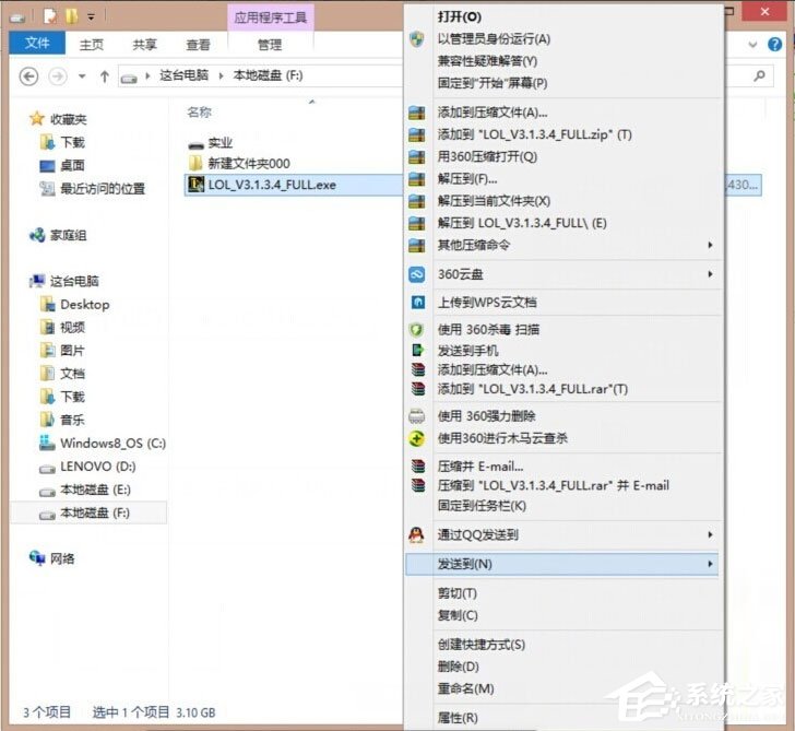 Win8英雄聯(lián)盟NSIS Error安裝錯誤怎么解決？