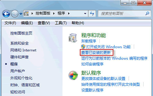 Win7系統無法卸載補丁包更新怎么辦?Win7系統無法卸載補丁包更新的解決方法