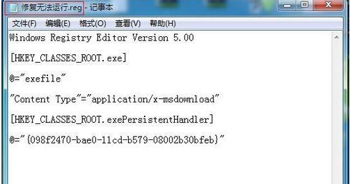 Win7系統的exe可執行程序突然無法運行怎么辦？