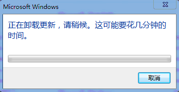 Win7系統無法卸載補丁包更新怎么辦?Win7系統無法卸載補丁包更新的解決方法