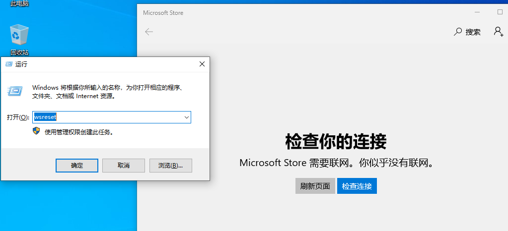 Win10應(yīng)用商店打不開(kāi)怎么辦?Win10應(yīng)用商店恢復(fù)方法