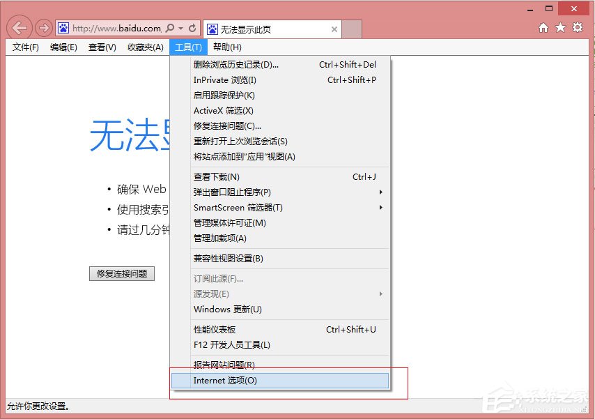 Win8系統(tǒng)IE瀏覽器緩存設(shè)置方法介紹