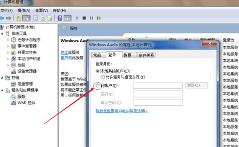 win8錯誤1079怎么辦？Win8無法啟動提示錯誤1079解決方法