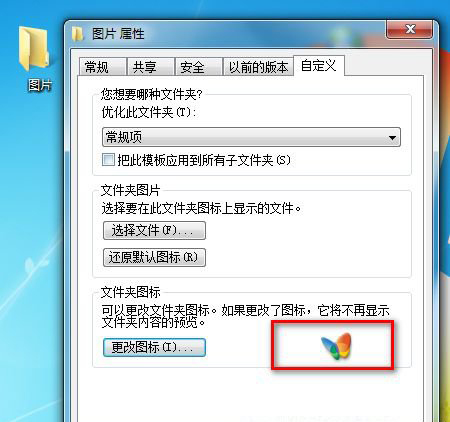 怎么修改win7應用程序圖標？教你一招更改win7應用程序圖標