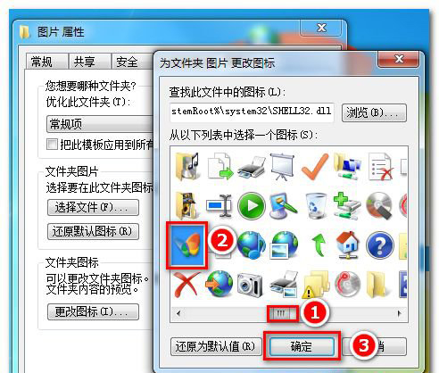 怎么修改win7應用程序圖標？教你一招更改win7應用程序圖標