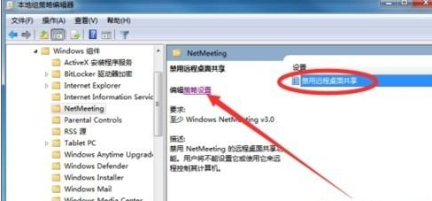 win7怎樣禁用遠(yuǎn)程桌面共享？win7系統(tǒng)禁用遠(yuǎn)程桌面共享的步驟