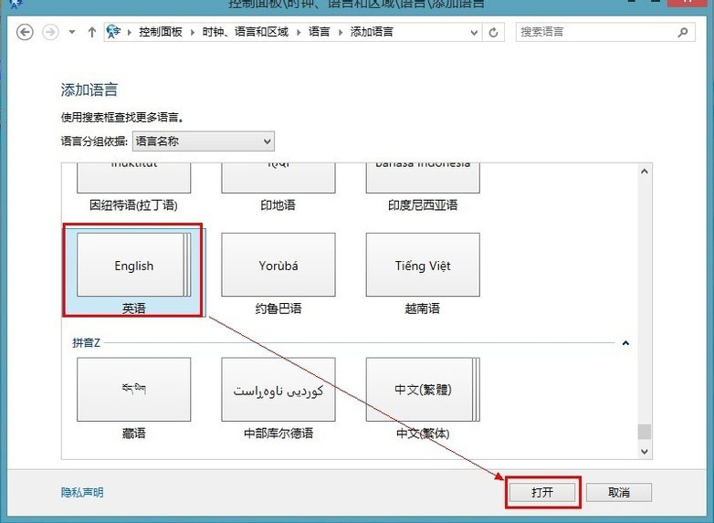 Win8系統怎么添加英文輸入法？Win8系統添加英文輸入法的方法