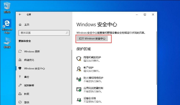 Win10 1909電腦怎么關(guān)閉自帶殺軟Windows Defender？