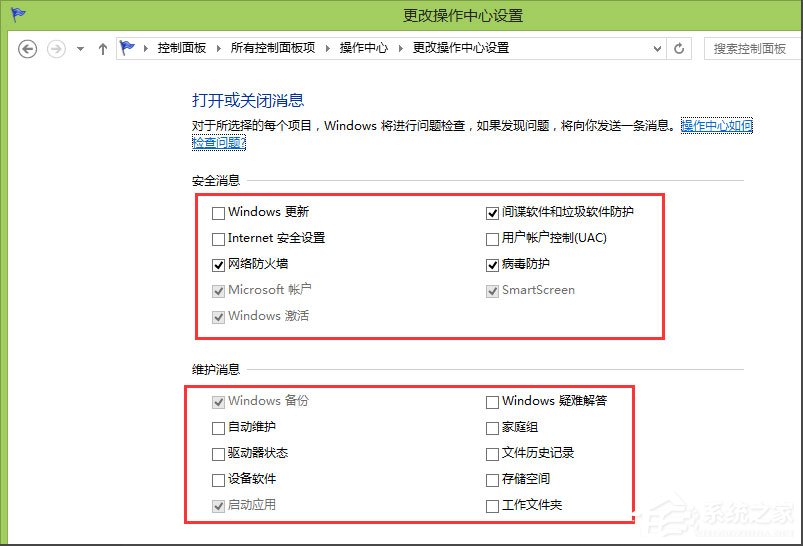 Win8系統(tǒng)提示解決pc問(wèn)題怎么關(guān)閉？