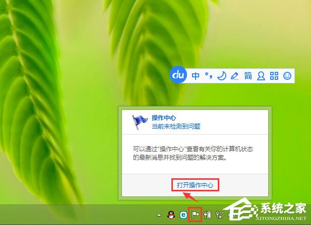 Win8系統(tǒng)提示解決pc問(wèn)題怎么關(guān)閉？