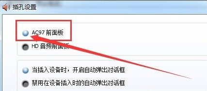 為什么電腦耳機插上去沒用？win7插了耳機沒反應(yīng)的處理辦法