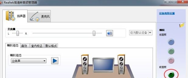 為什么電腦耳機插上去沒用？win7插了耳機沒反應(yīng)的處理辦法