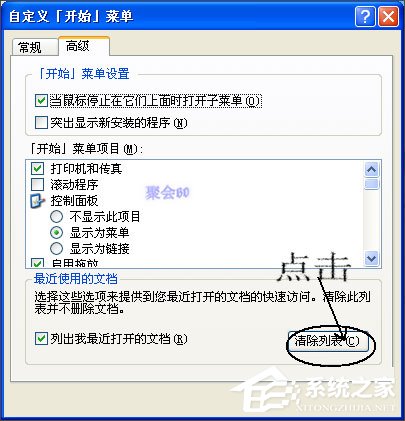 WinXP系統我最近使用的文檔怎么刪除？